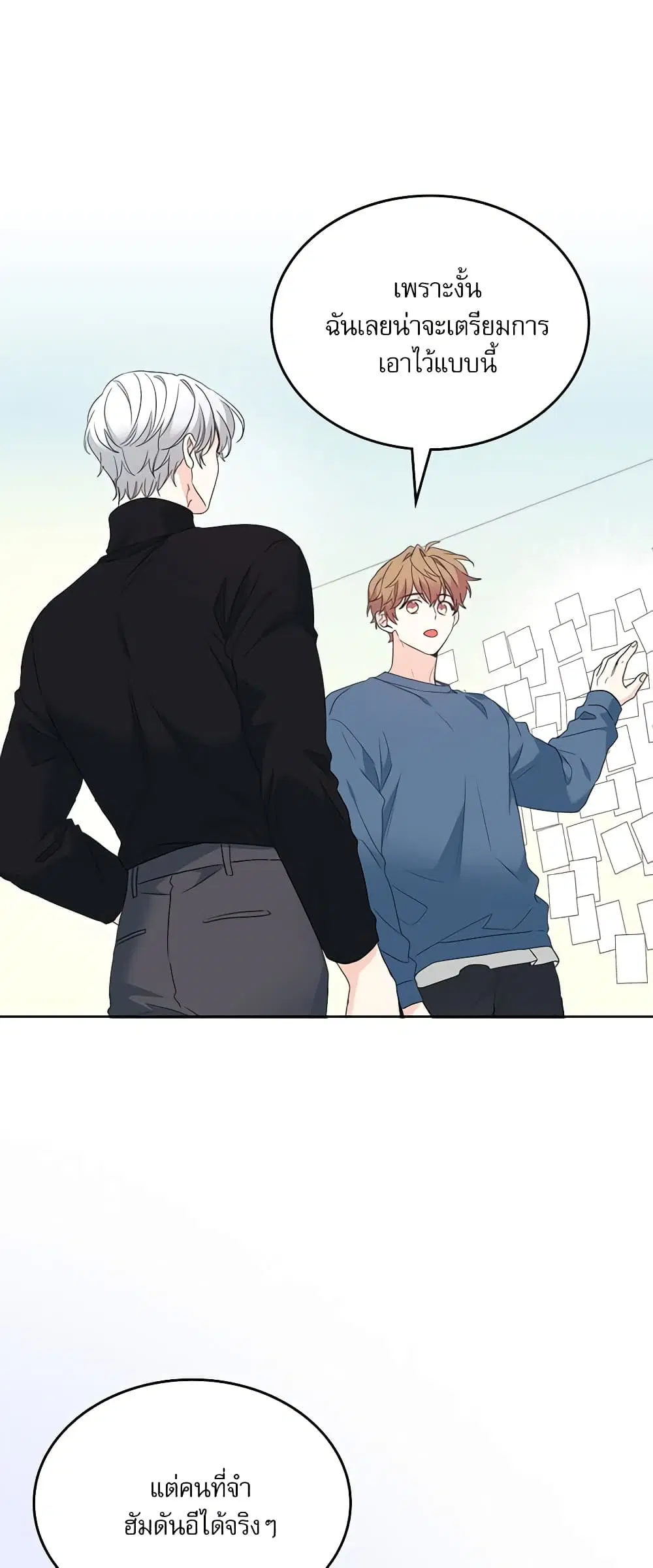 My Life as an Internet Novel ตอนที่ 207 หน้า 15