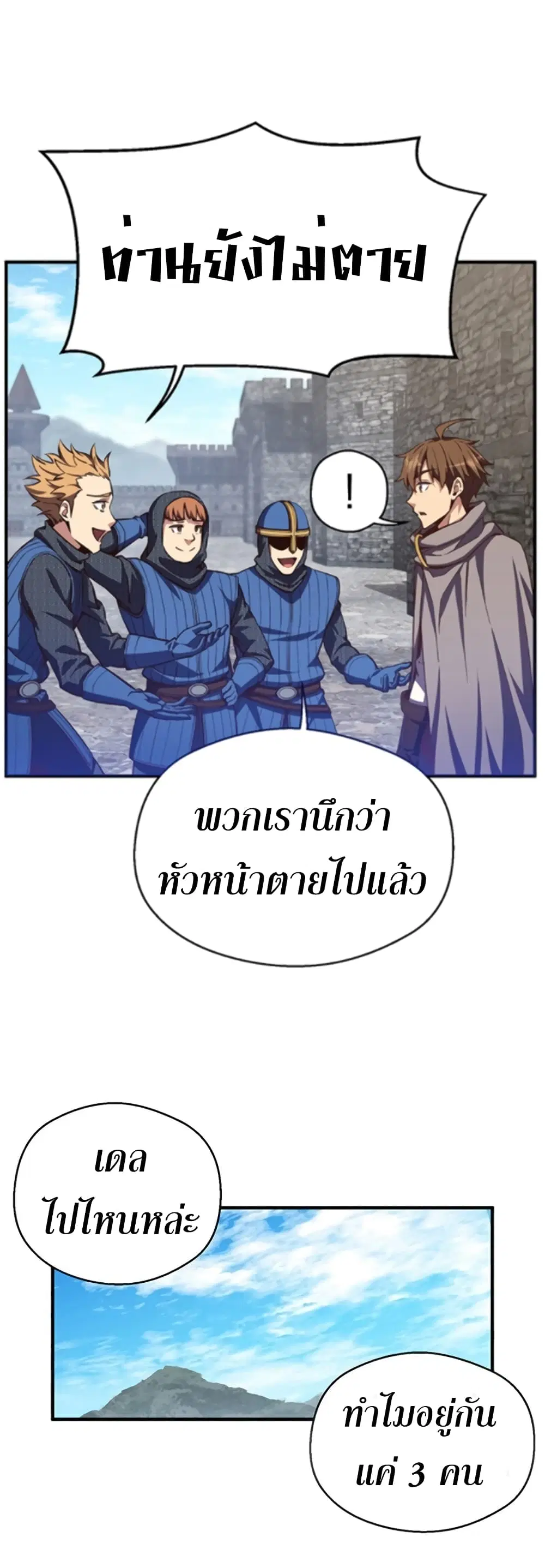 Legendary Moonlight Sculptor ตอนที่ 153 หน้า 48