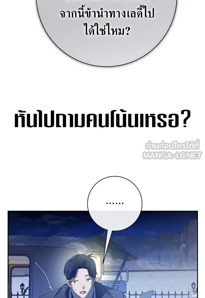 Your Throne ตอนที่ 169 หน้า 63