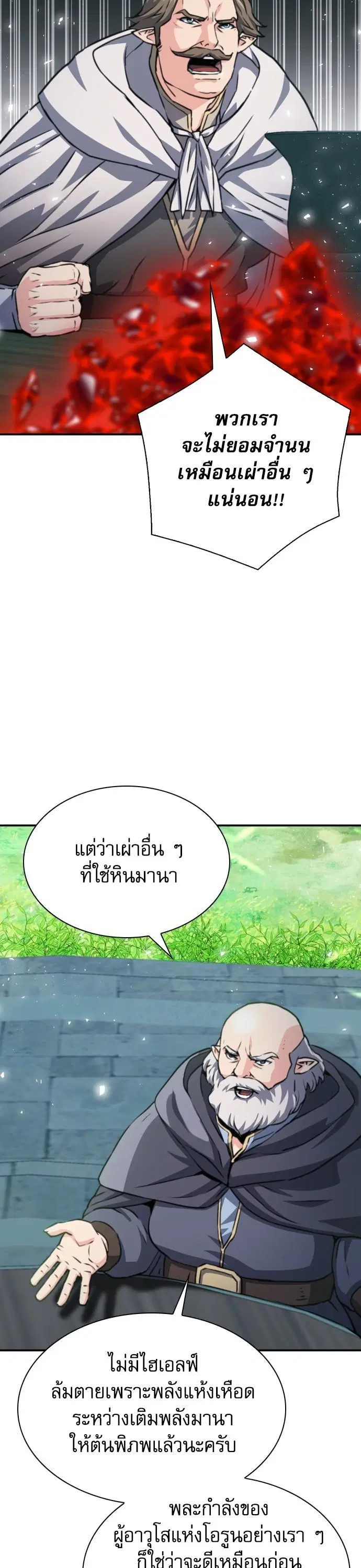 Seoul Station Druid ตอนที่ 160 หน้า 28