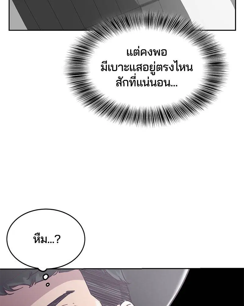 The Boy of Death ตอนที่ 103 หน้า 47