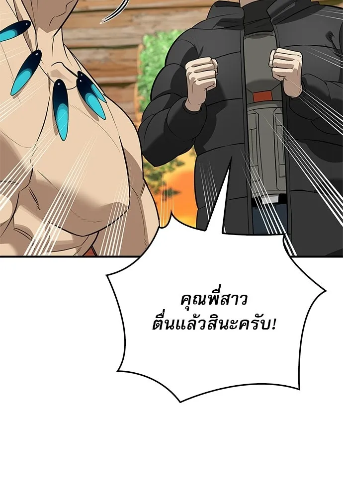 S-Class Hunter Heals with Monsters ฮันเตอร์ ระดับแกร่งกับฟาร์มมอนสเตอร์สุดป่วน ตอนที่ 51 หน้า 38