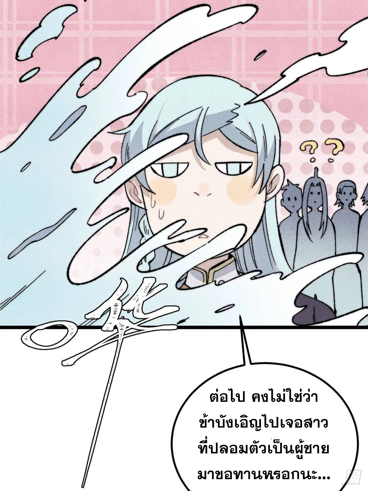 All Hail the Sect Leader ตอนที่ 336 หน้า 21
