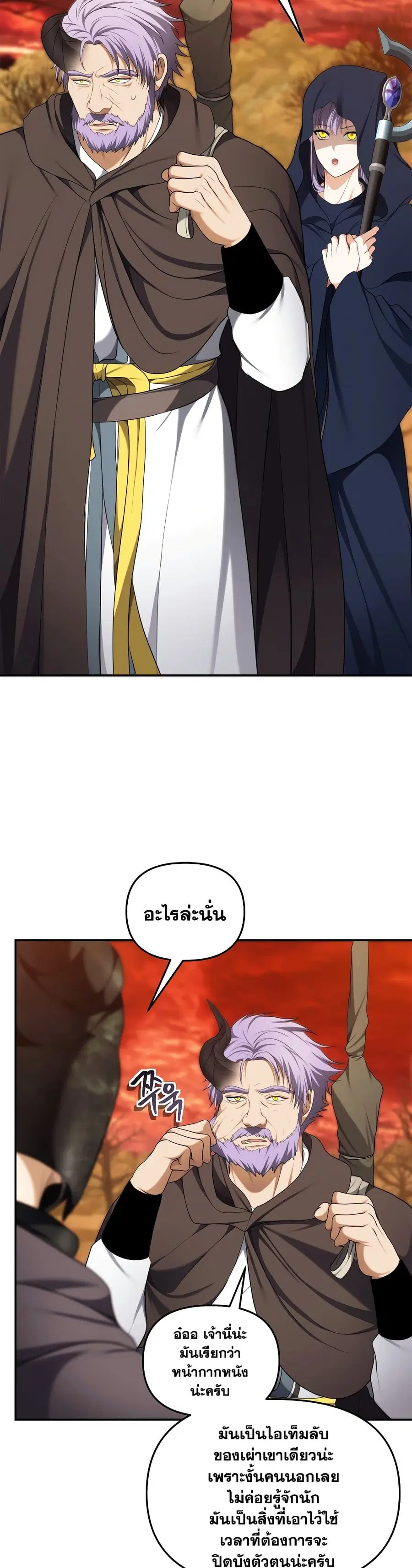 Ranker Who Lives A Second Time ตอนที่ 132 หน้า 24