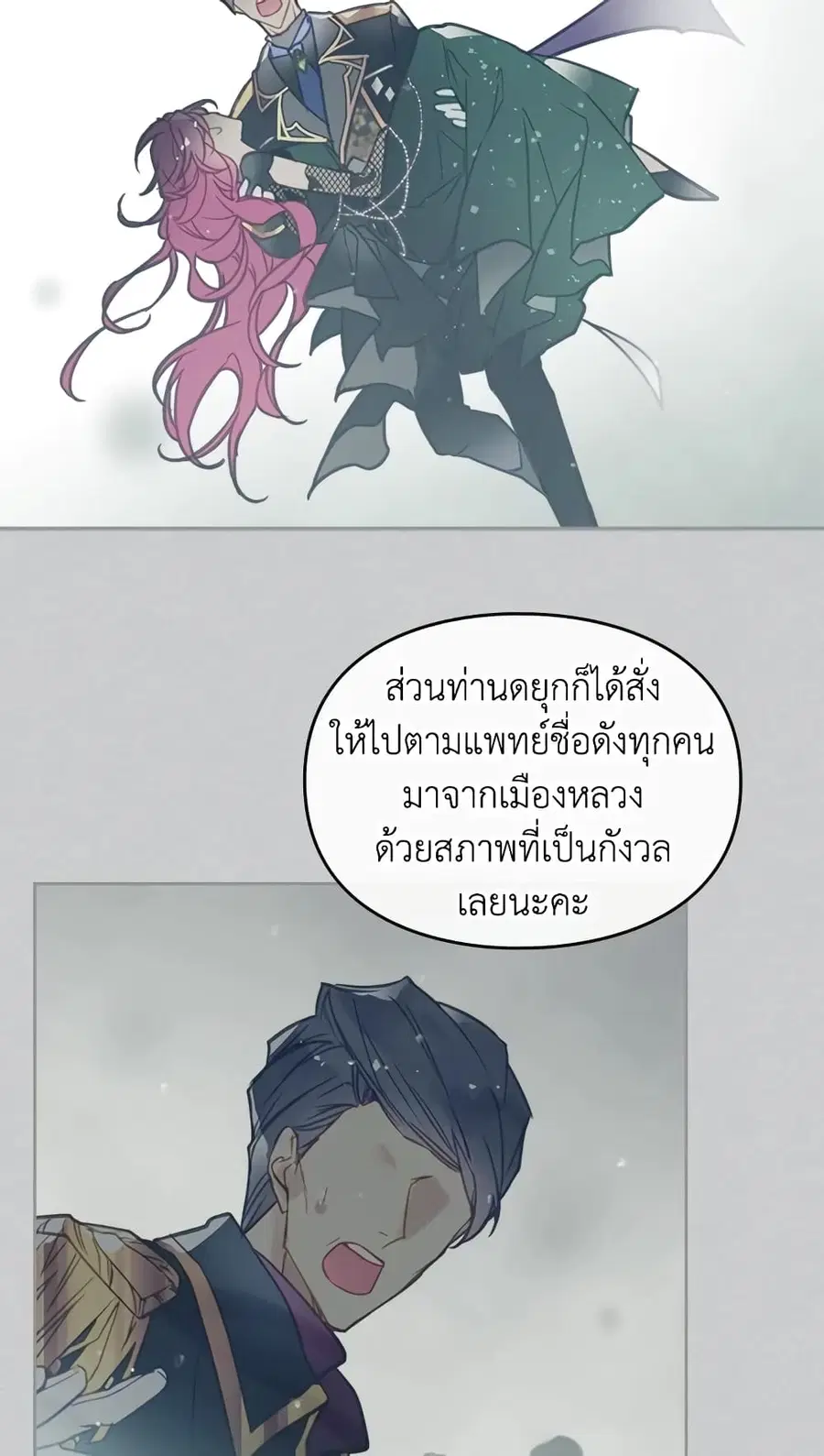Death Is The Only Ending For The Villainess ตอนที่ 17 หน้า 7