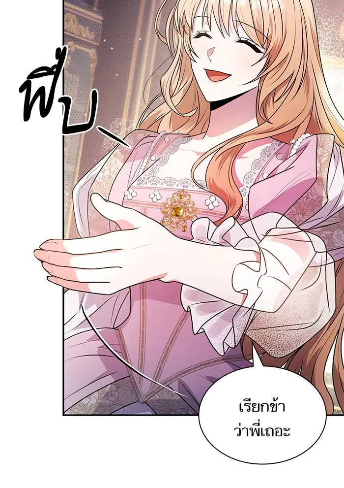 Sister I Am the Queen in This Life ตอนที่ 3 หน้า 106