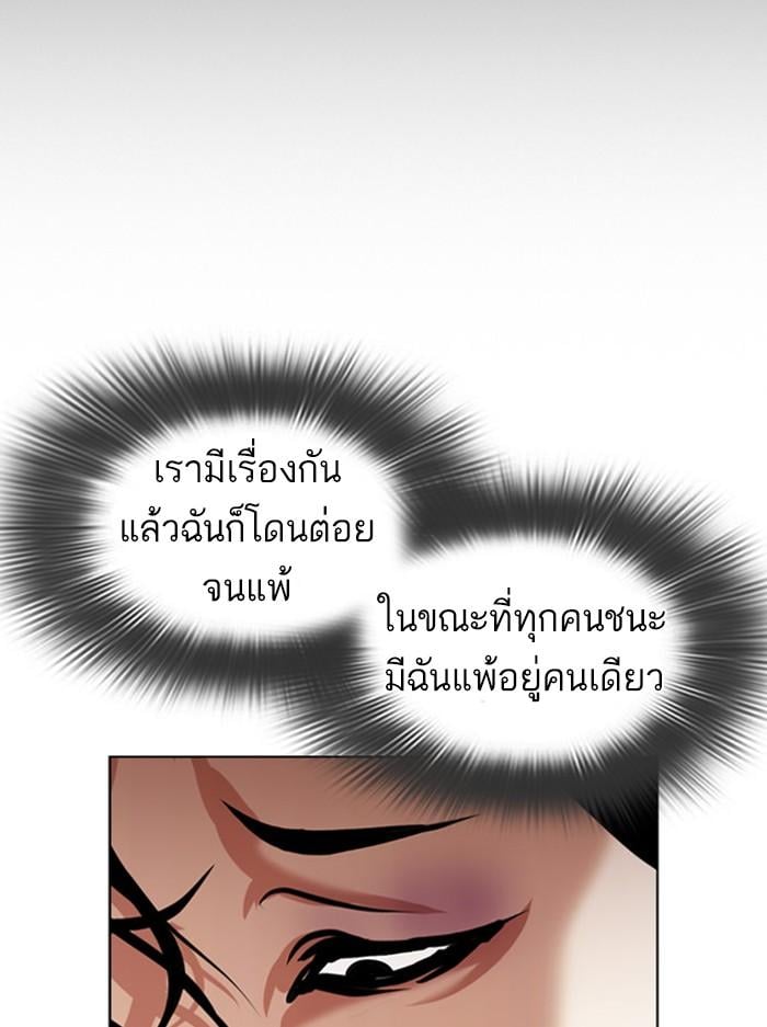 Lookism ตอนที่ 395 หน้า 113