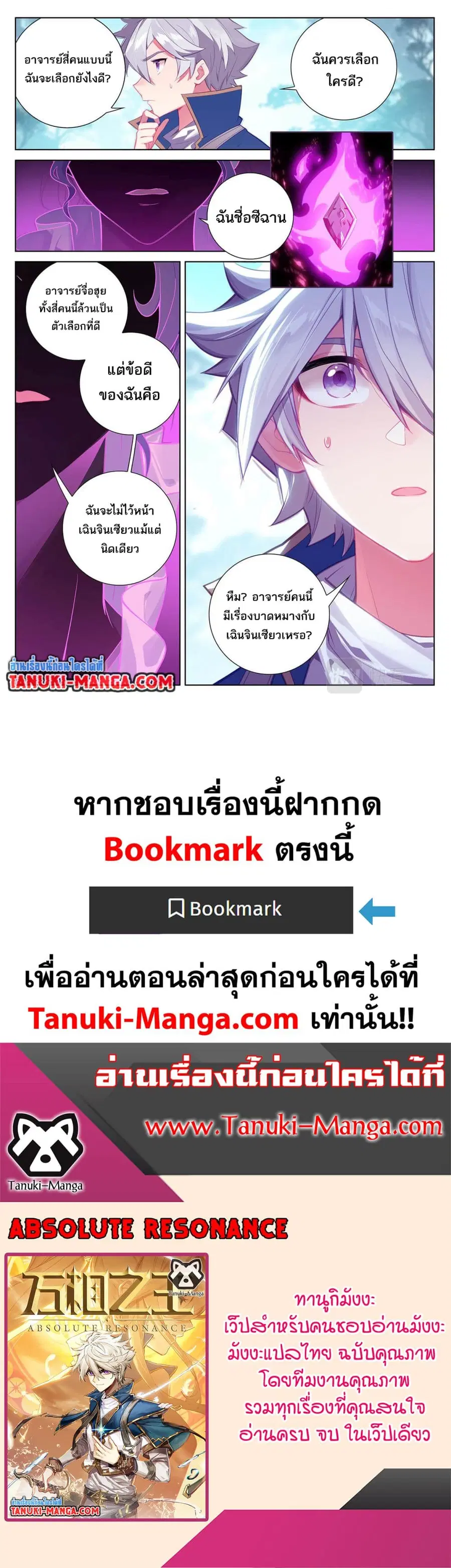 Absolute Resonance ตอนที่ 71 หน้า 15