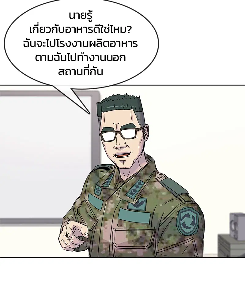 Kitchen Soldier ตอนที่ 95 หน้า 71