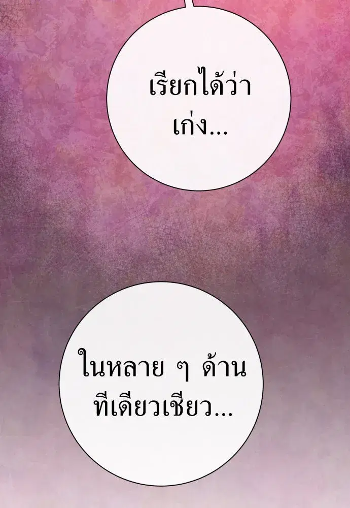 Your Throne ตอนที่ 198 หน้า 152