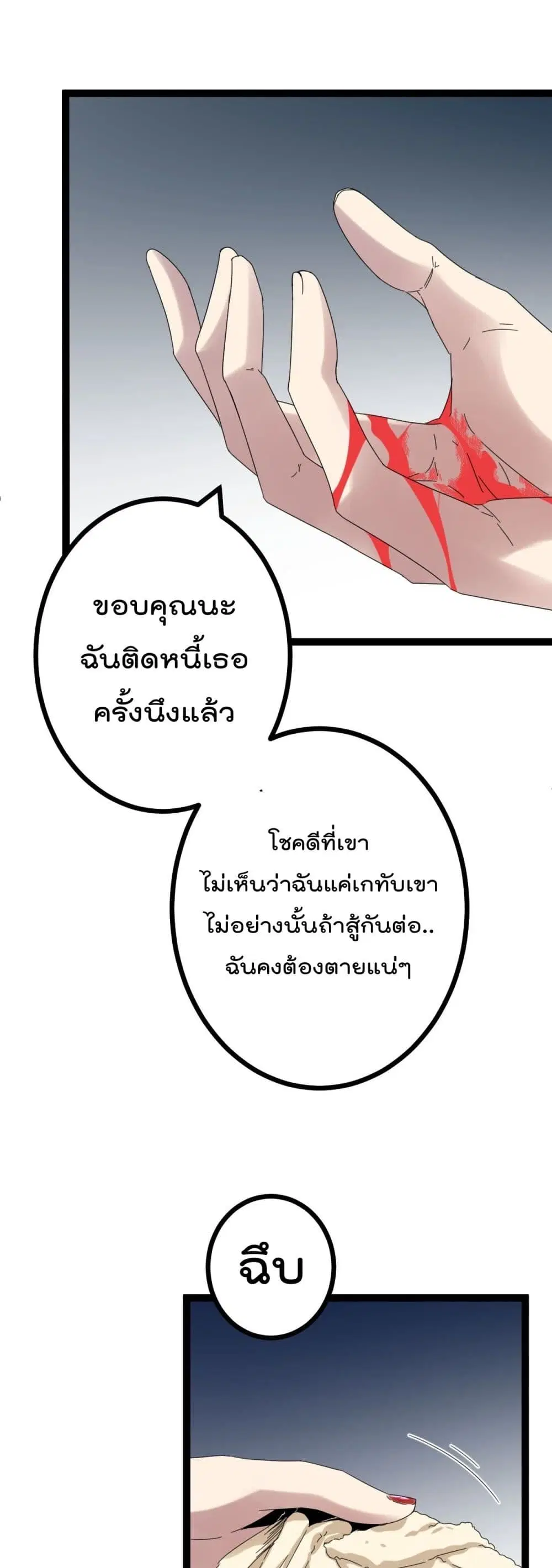 Shadow Hack ตอนที่ 27 หน้า 9