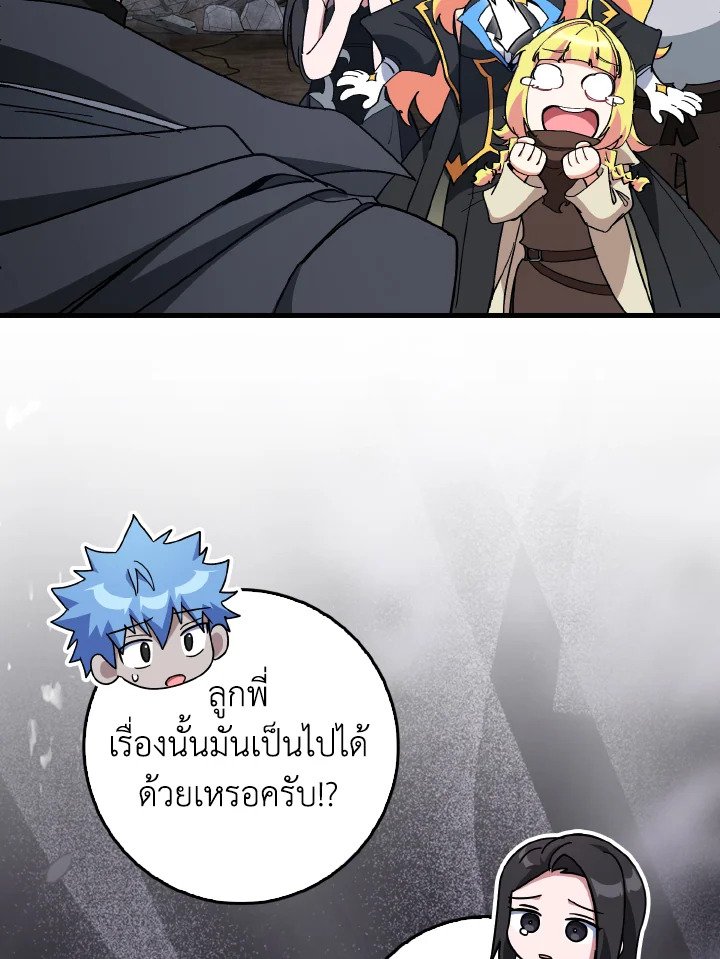 Max Level Player ตอนที่ 98 หน้า 91