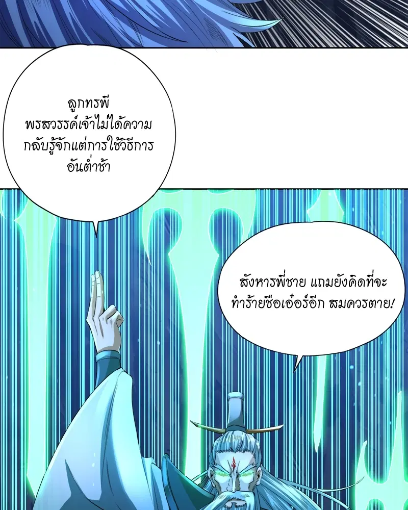 The Time of Rebirth ตอนที่ 102 หน้า 24