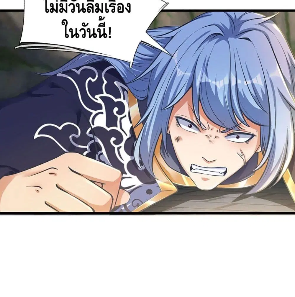 Opening to Supreme Dantian ตอนที่ 21 หน้า 44