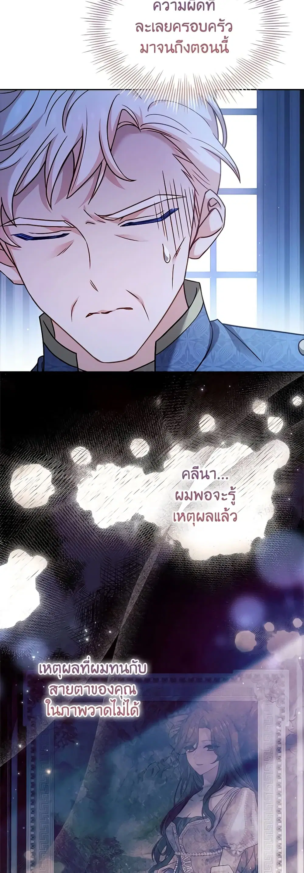 The Lady Needs a Break ตอนที่ 112 หน้า 25