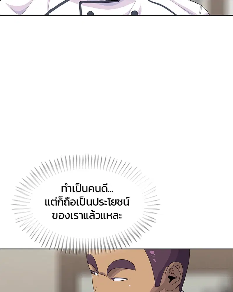 Kitchen Soldier ตอนที่ 145 หน้า 101