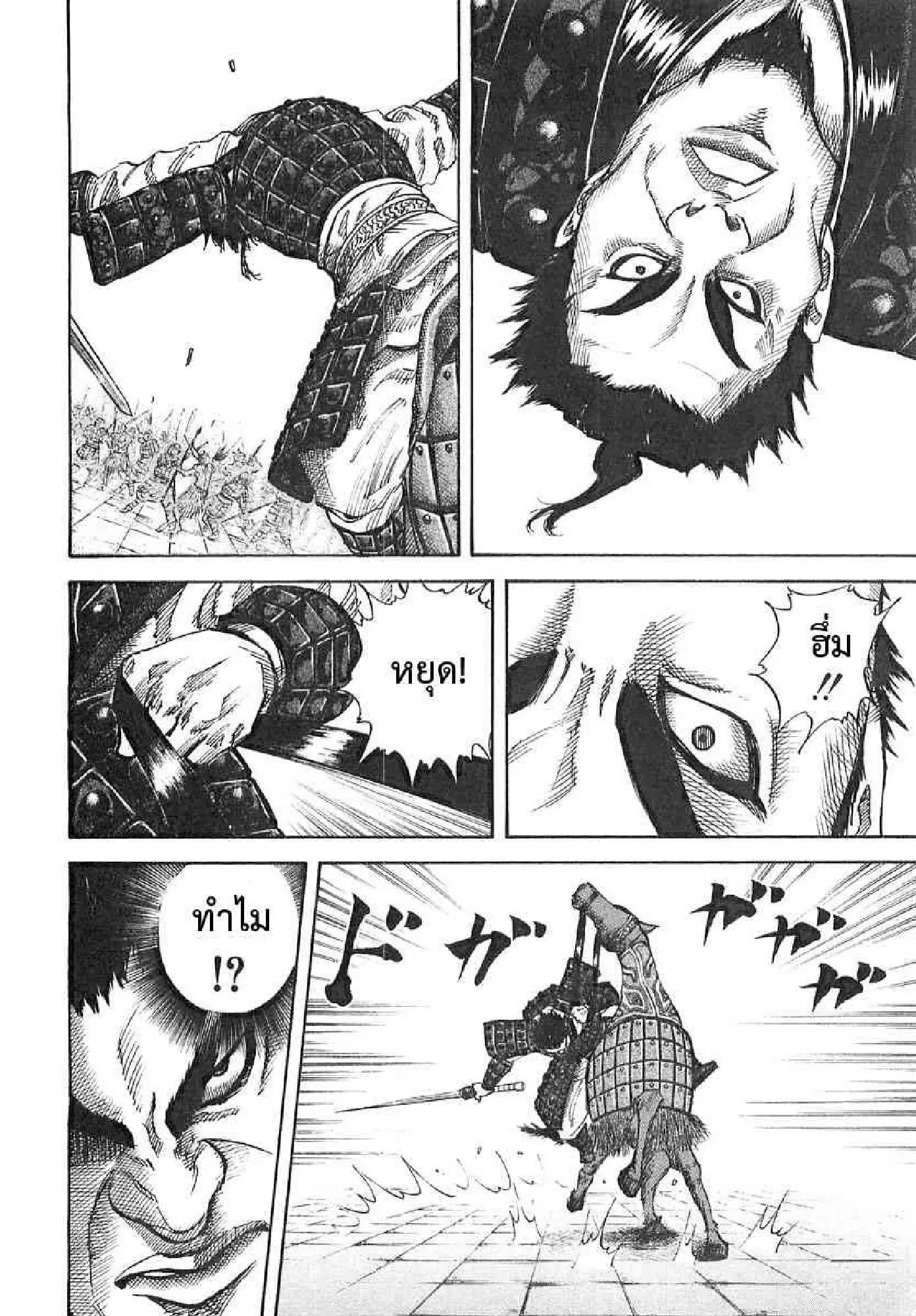 Kingdom ตอนที่ 35 หน้า 5