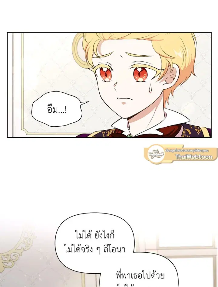 The Wicked Little Princess ตอนที่ 13 หน้า 20