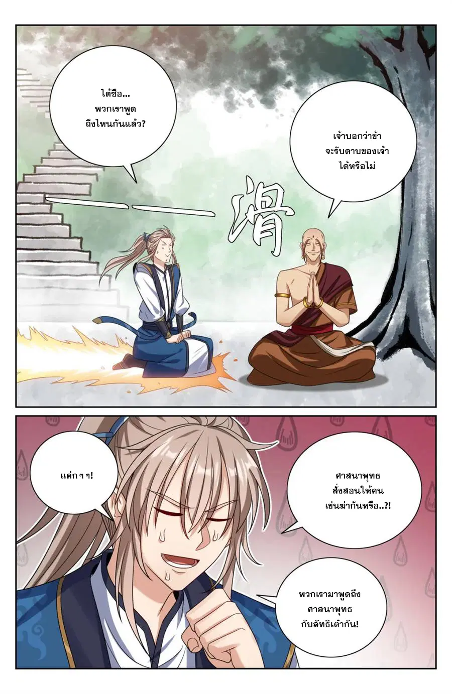 Nightwatcher ตอนที่ 369 หน้า 19