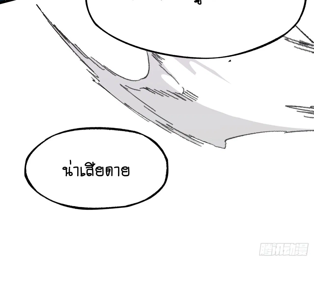 AccidentaIIy Became Famous Throughout History ตอนที่ 43 หน้า 6