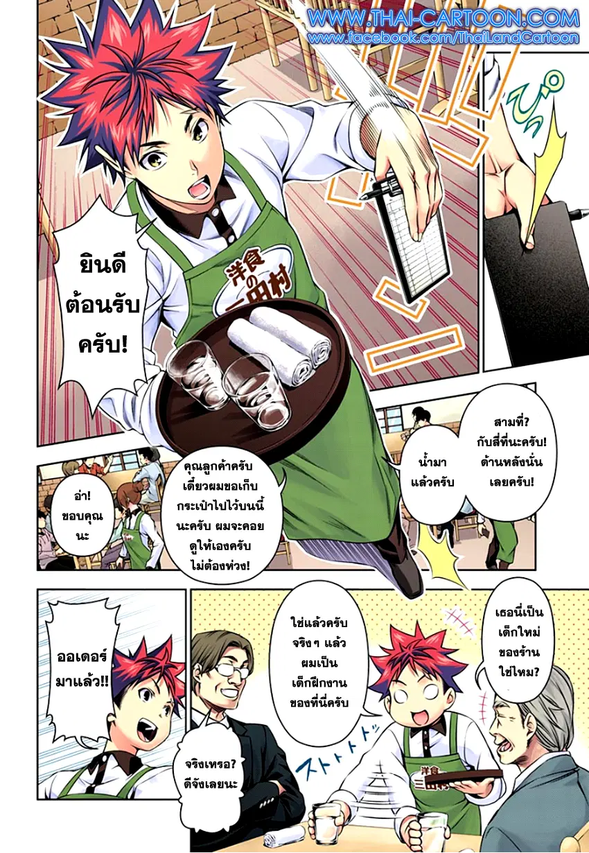 Shokugeki no Soma ตอนที่ 106 หน้า 13