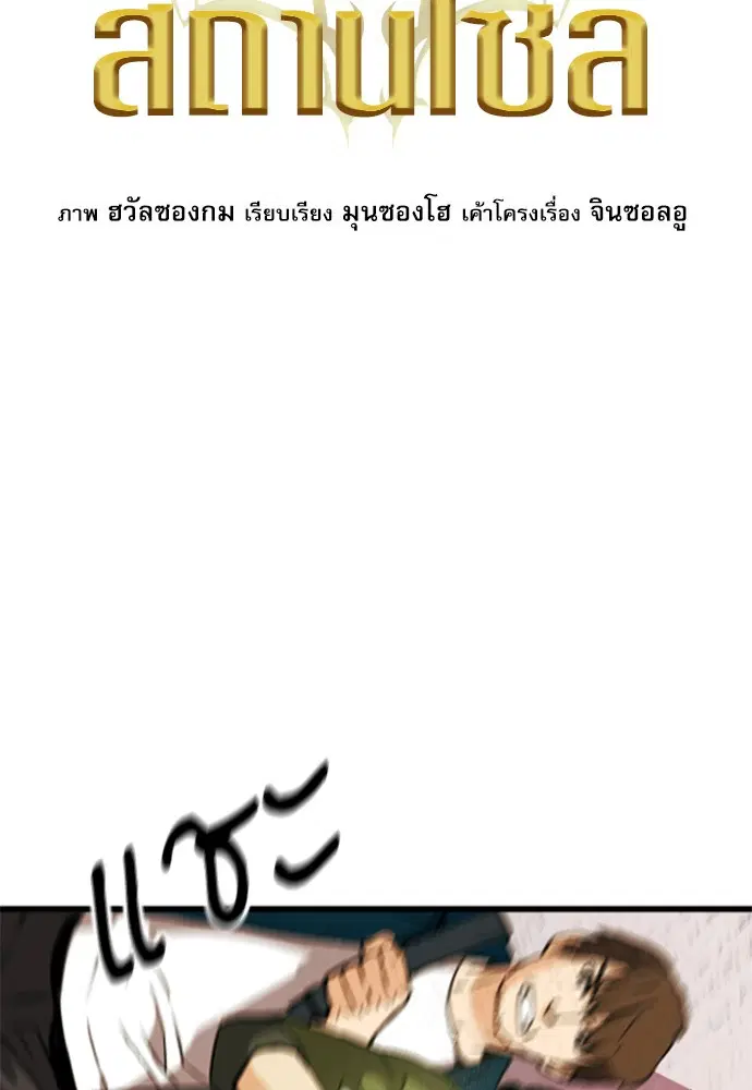 Seoul Station Druid ตอนที่ 17 หน้า 8