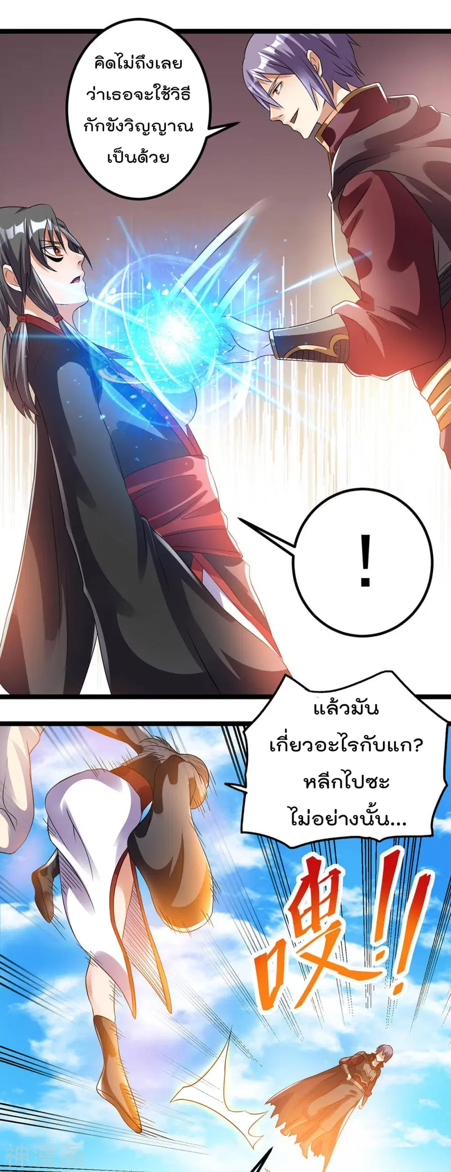 Immortal King of City ตอนที่ 140 หน้า 20