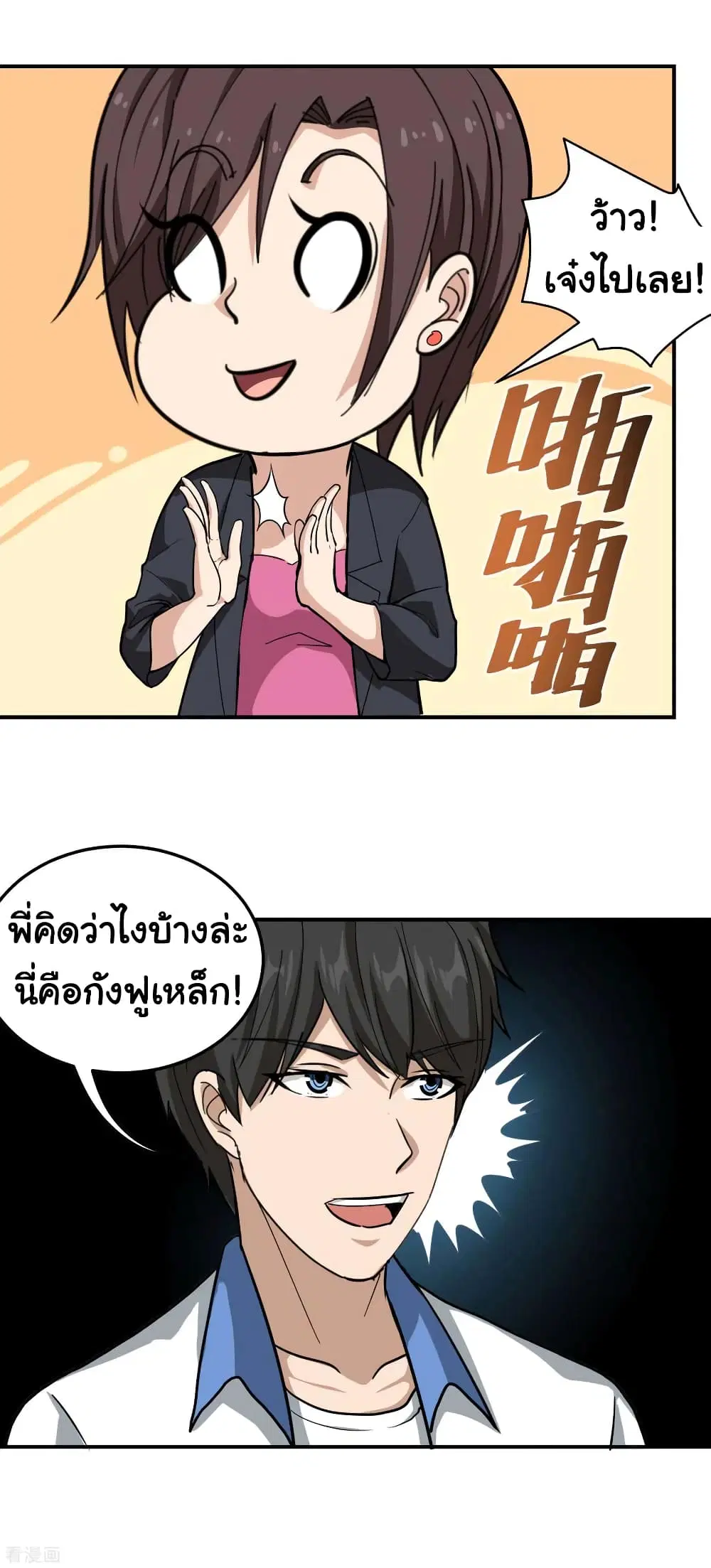School Flower Master ตอนที่ 46 หน้า 4
