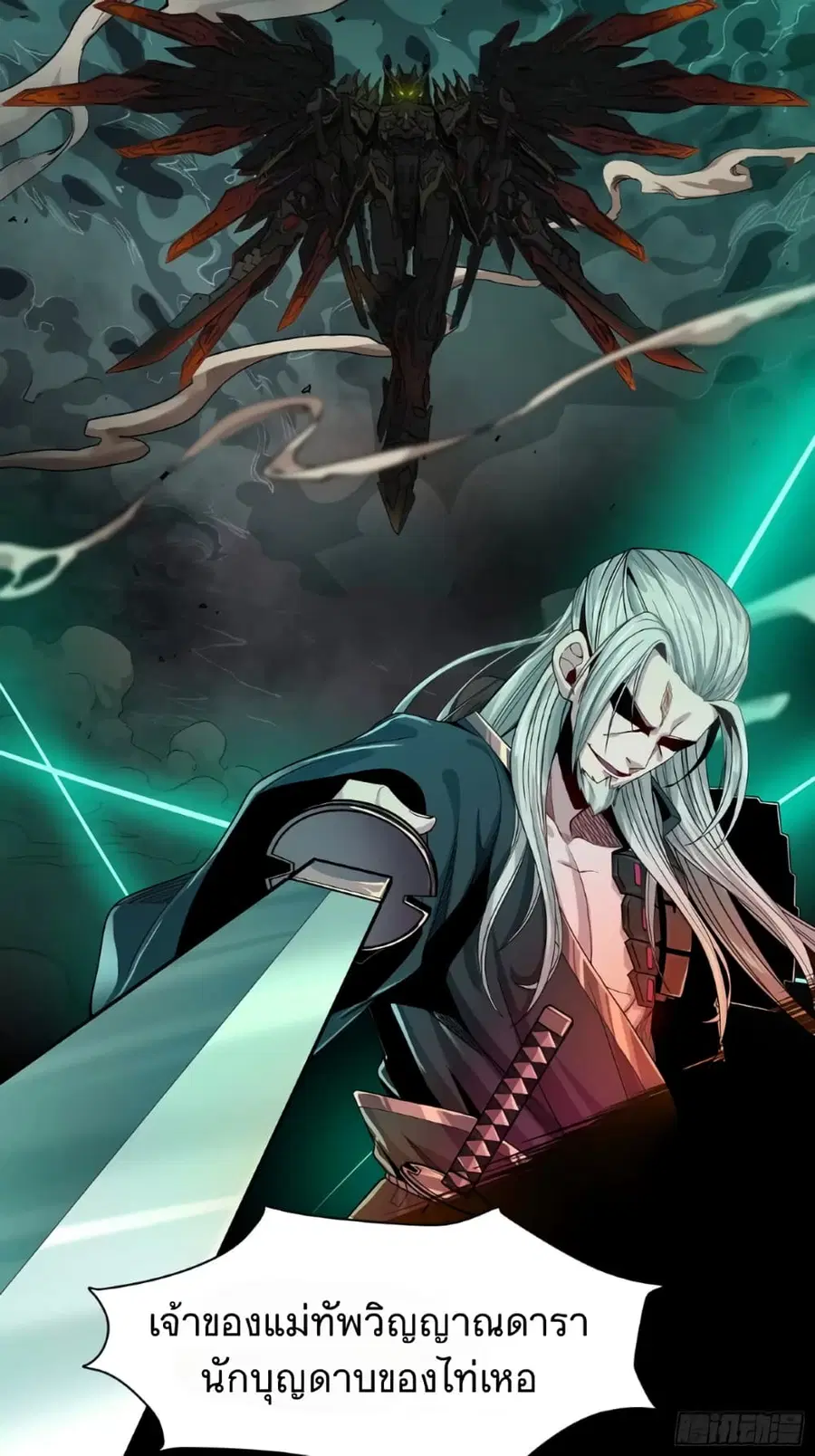 Legend of Star General ตอนที่ 20 หน้า 25
