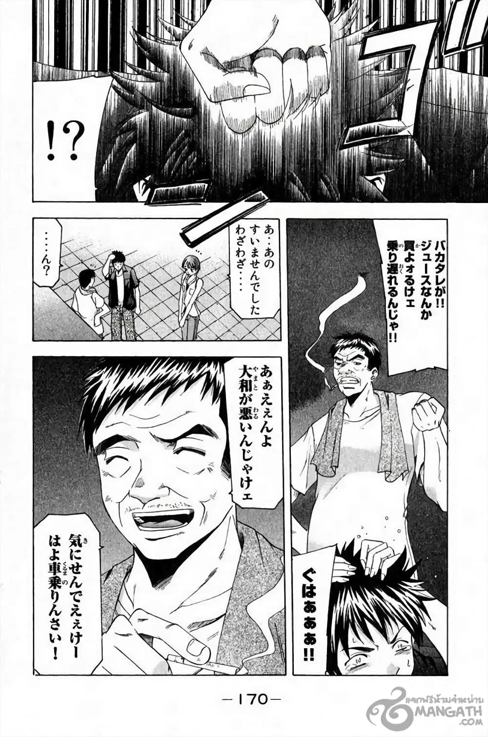Suzuka ตอนที่ 39 หน้า 19