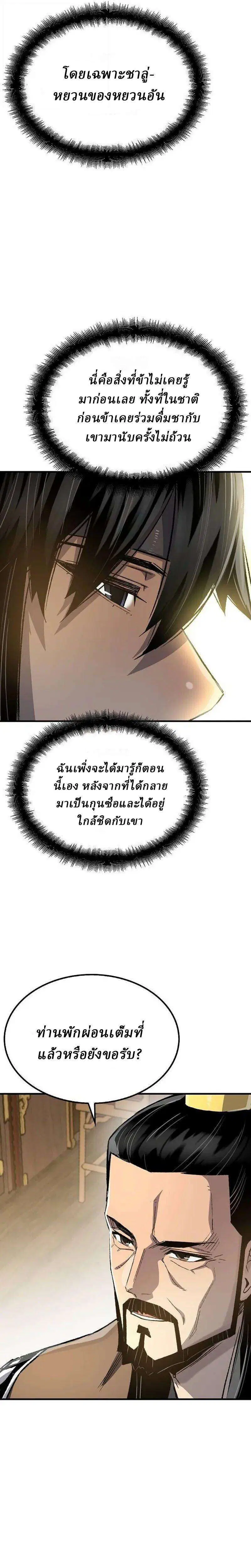 Reborn As The Heavenly Demon ตอนที่ 116 หน้า 19