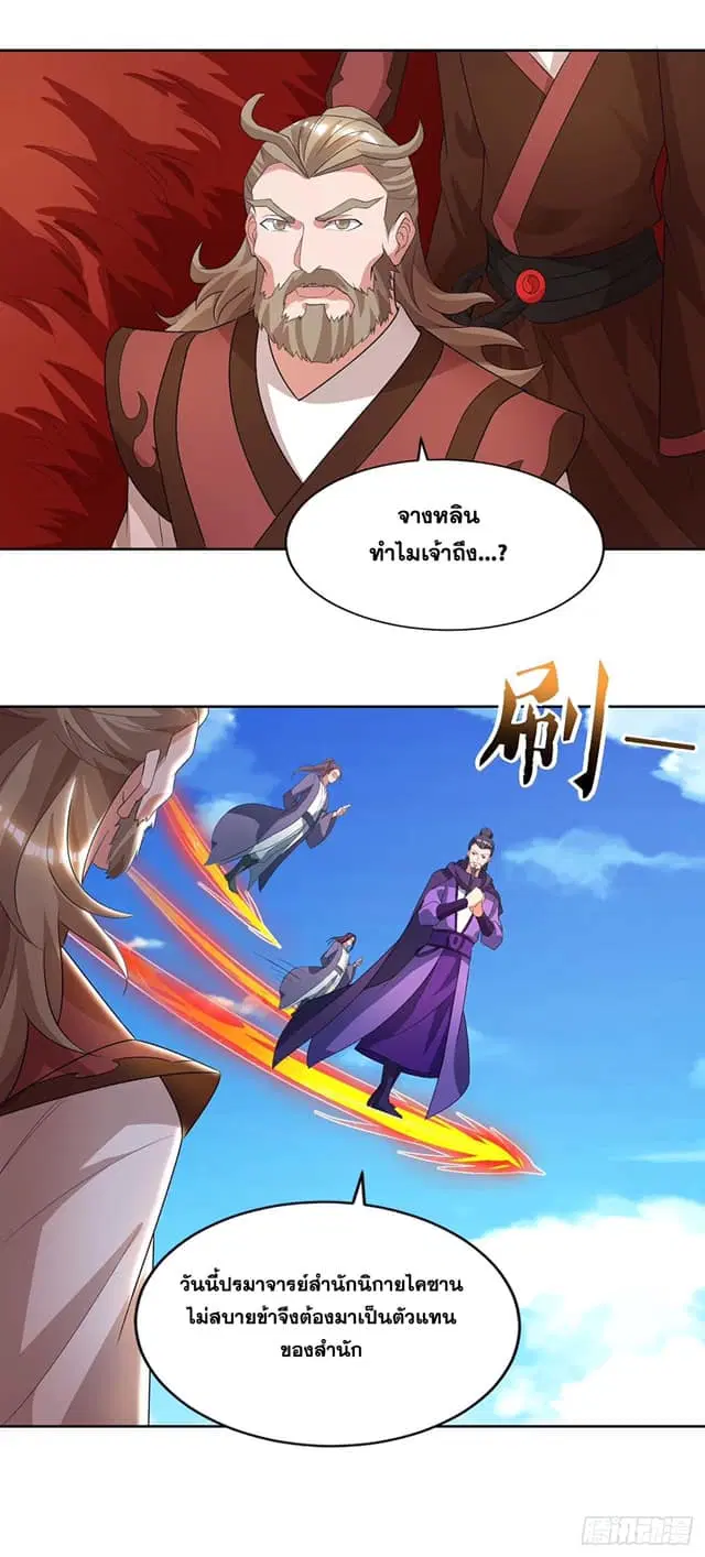 Reborn 80,000 years ตอนที่ 144 หน้า 18