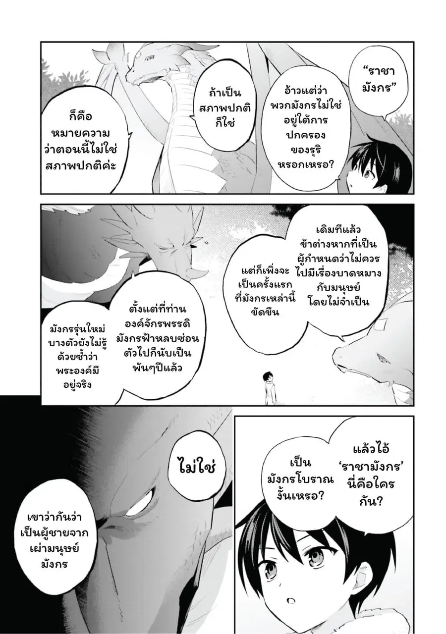 In Another World With My Smartphone ตอนที่ 91 หน้า 23