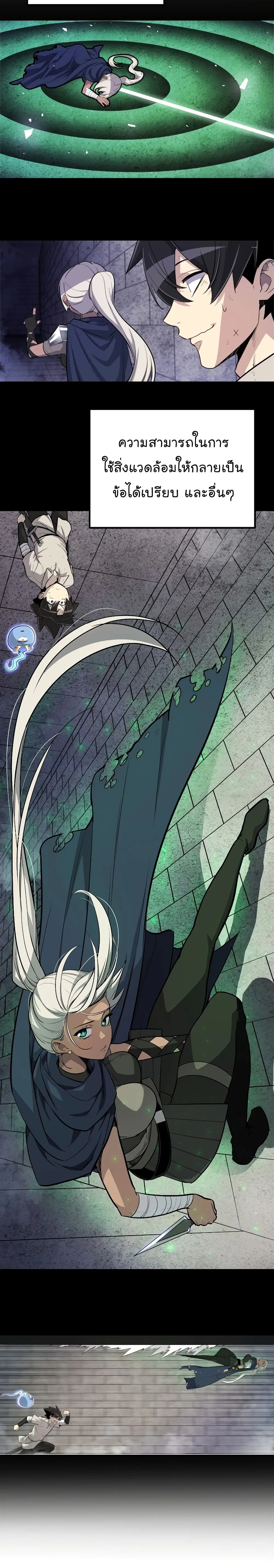 Overpowered Sword ตอนที่ 45 หน้า 24