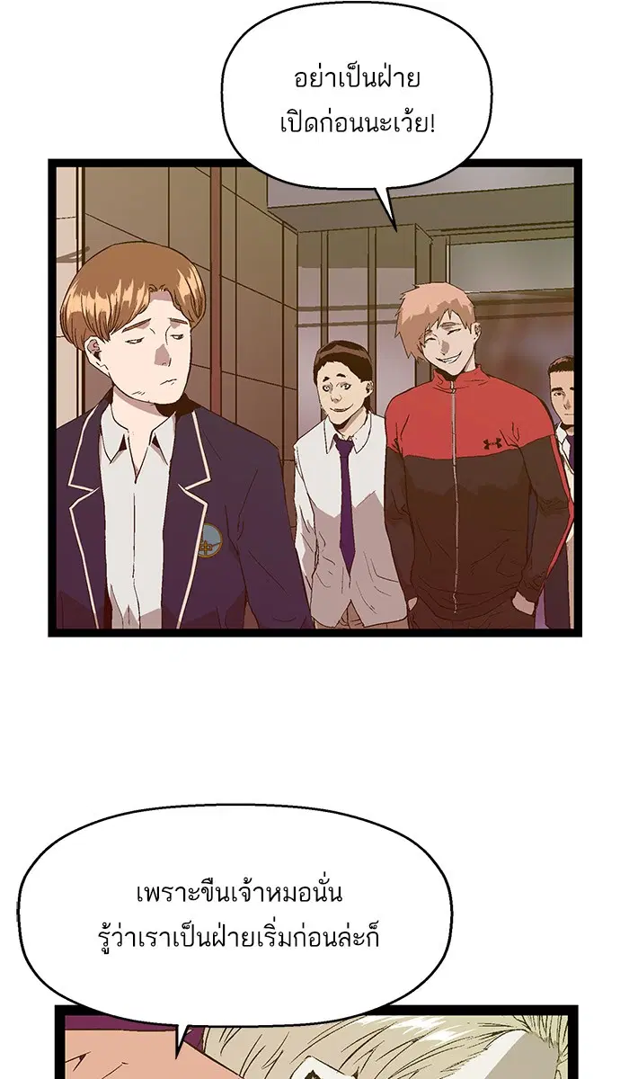 Weak Hero ตอนที่ 95 หน้า 20