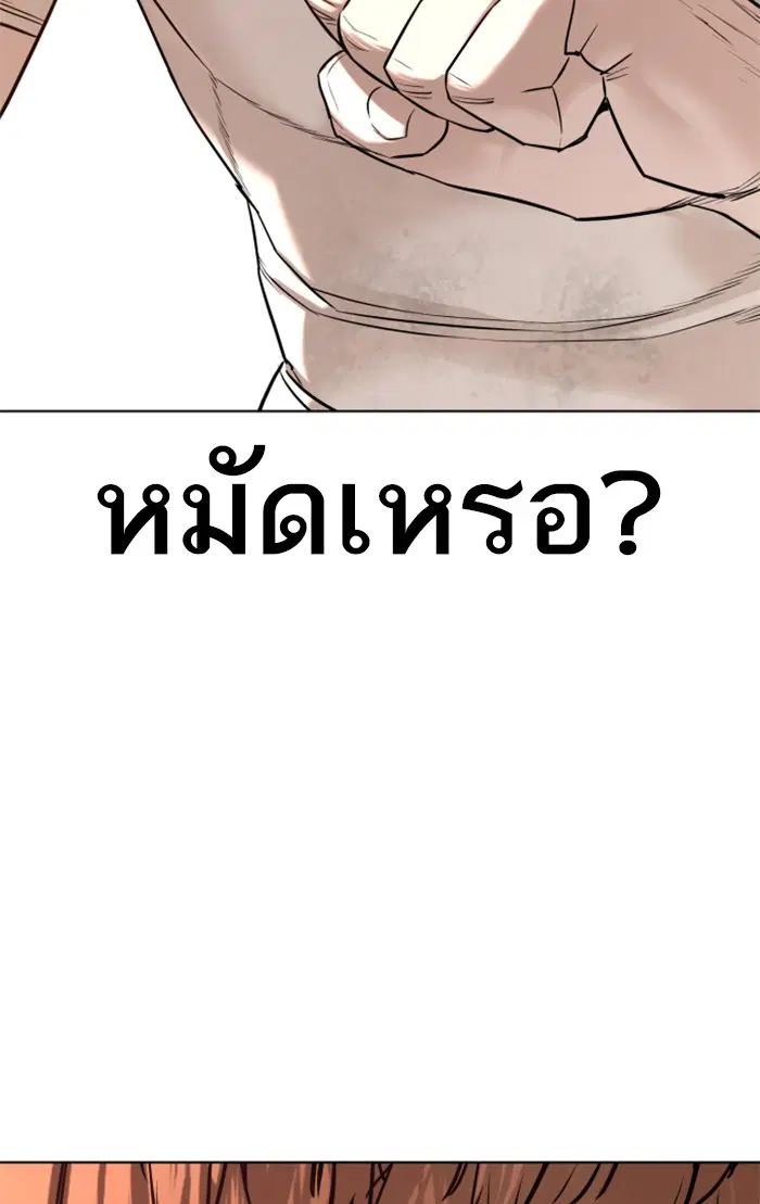 How to Fight ตอนที่ 62 หน้า 131