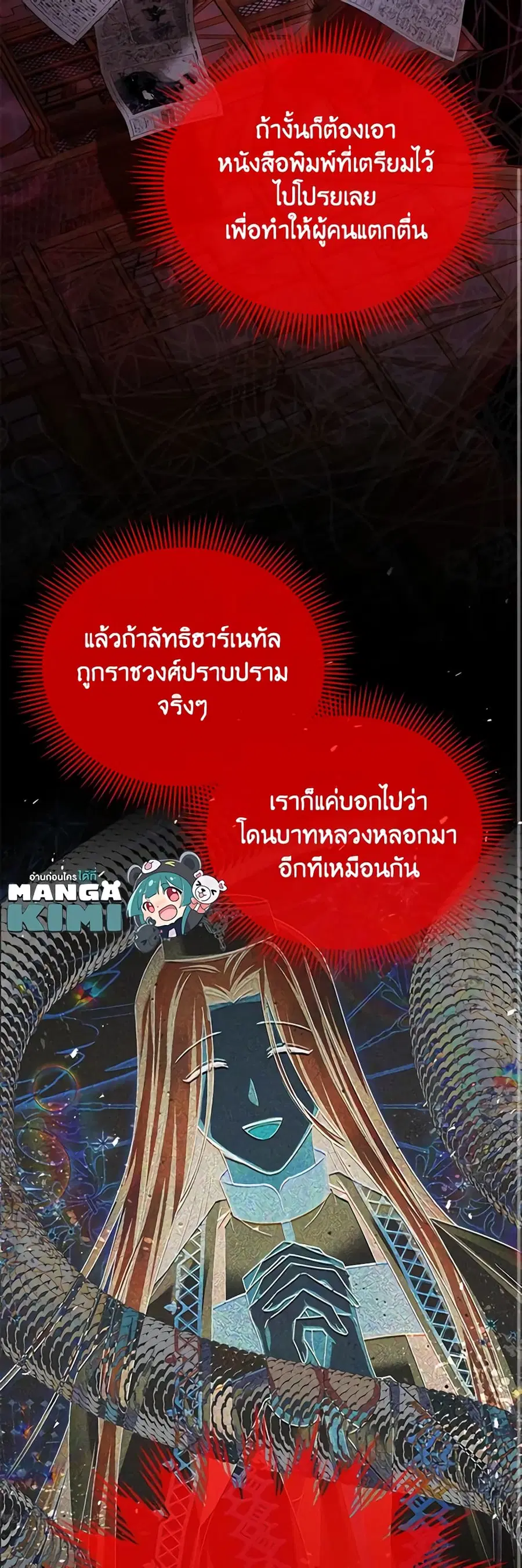 The Soulless Duchess ตอนที่ 144 หน้า 5