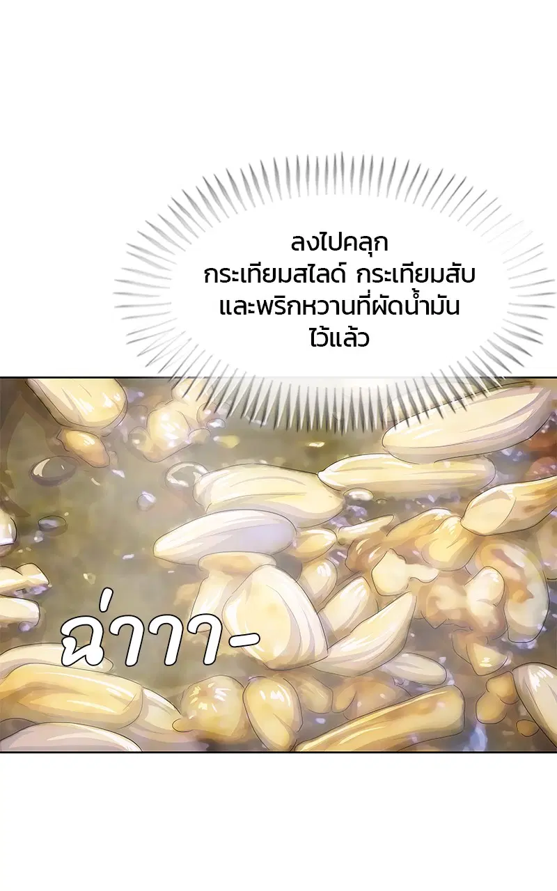 Kitchen Soldier ตอนที่ 180 หน้า 31