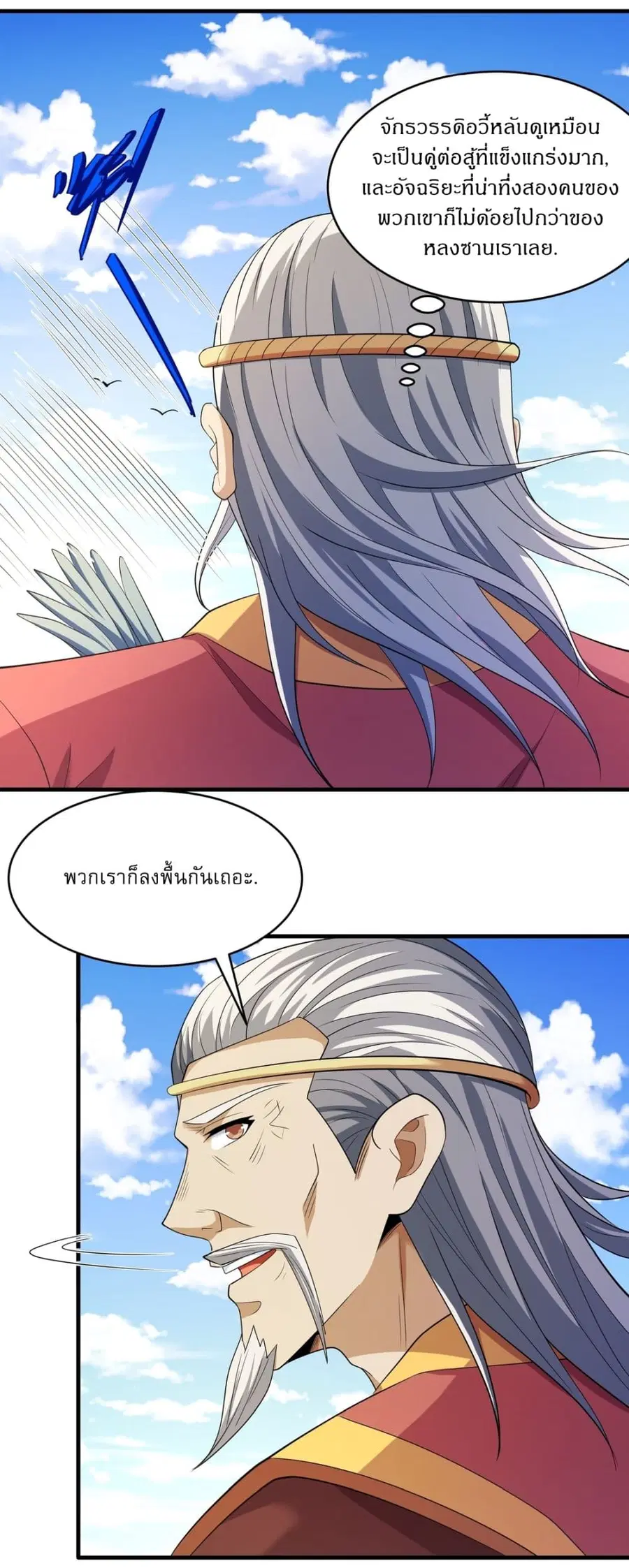 God of Martial Arts ตอนที่ 719 หน้า 24