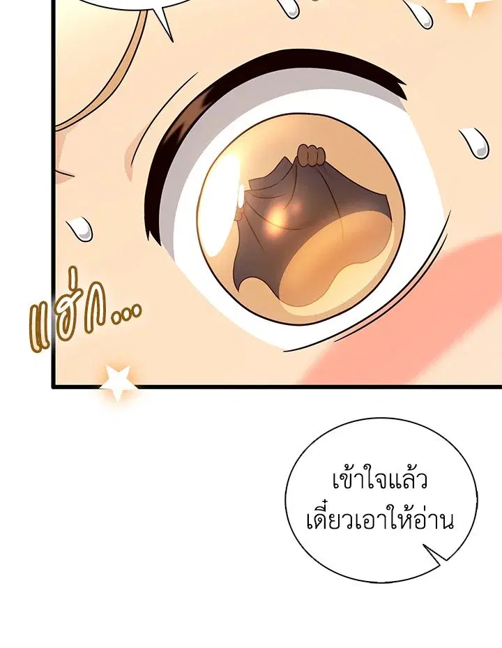 Arcane Sniper ตอนที่ 166 หน้า 53