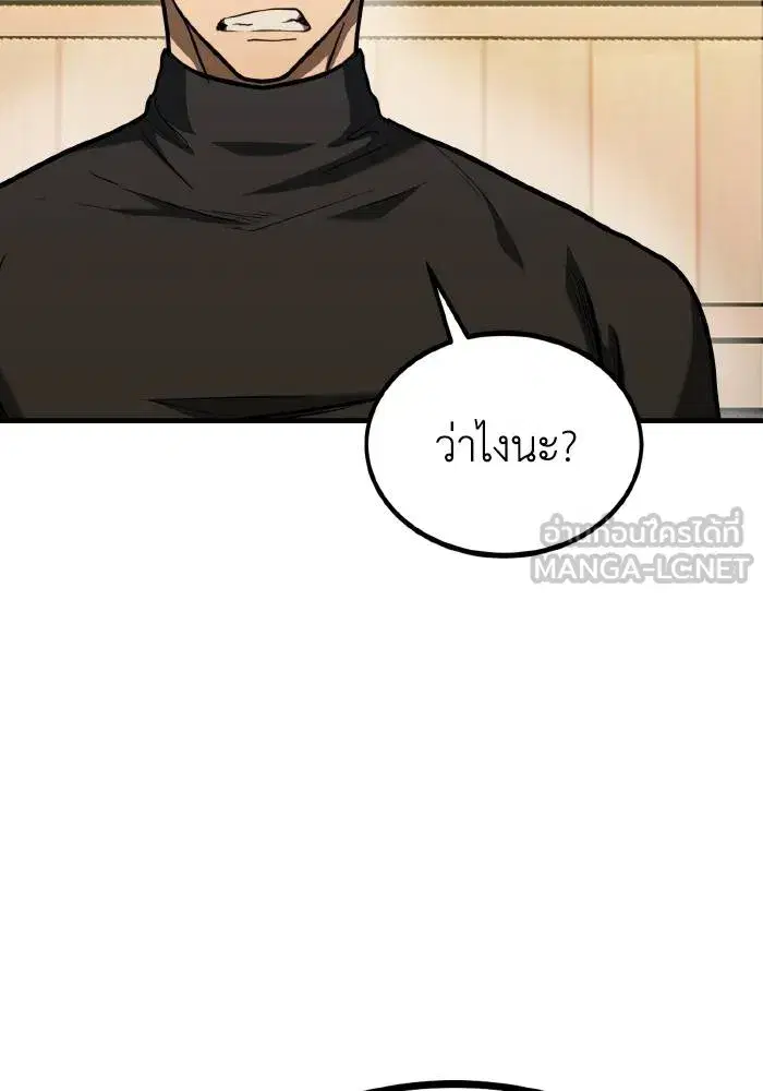 King of the Octagon ตอนที่ 50 หน้า 84