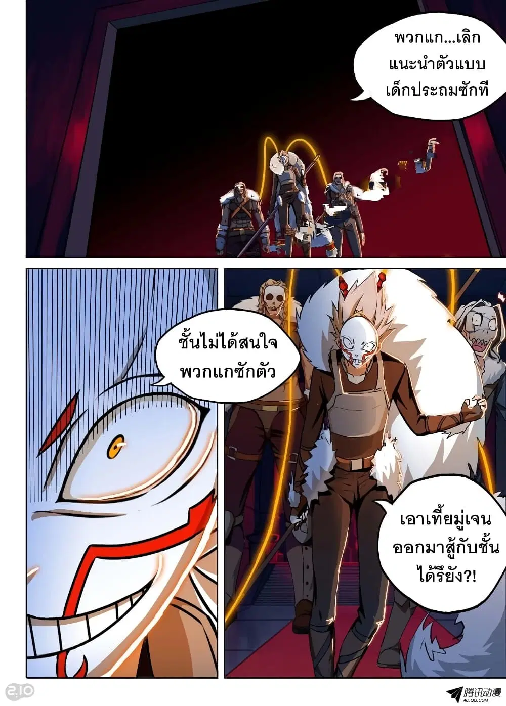 Silver Gravekeeper ตอนที่ 128 หน้า 12