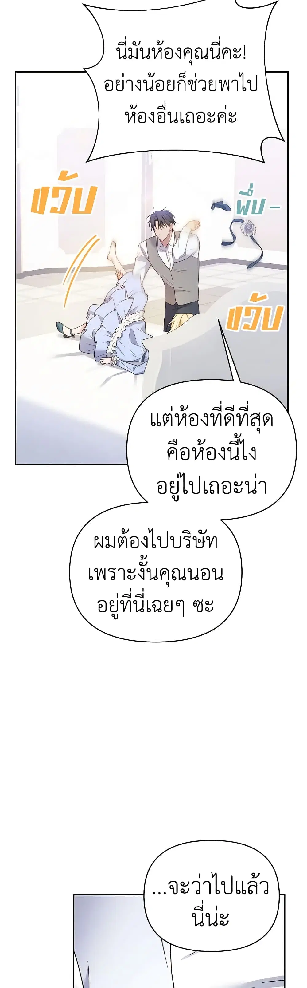 What It Means to Be You ตอนที่ 5 หน้า 30