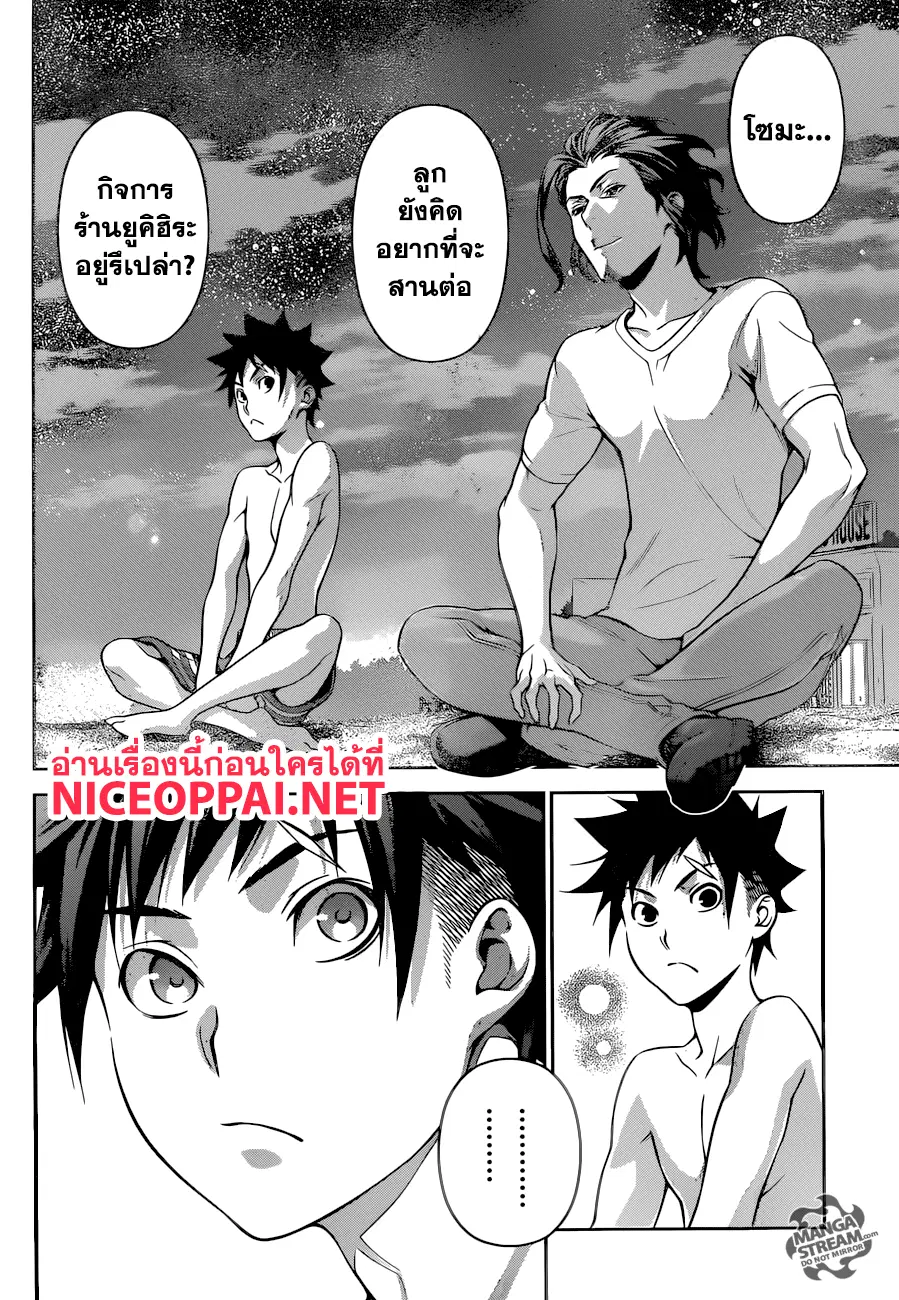 Shokugeki no Soma ตอนที่ 282 หน้า 8