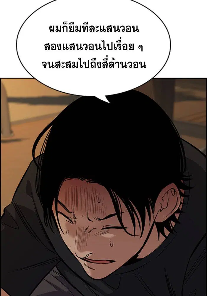True Education ตอนที่ 92 หน้า 40