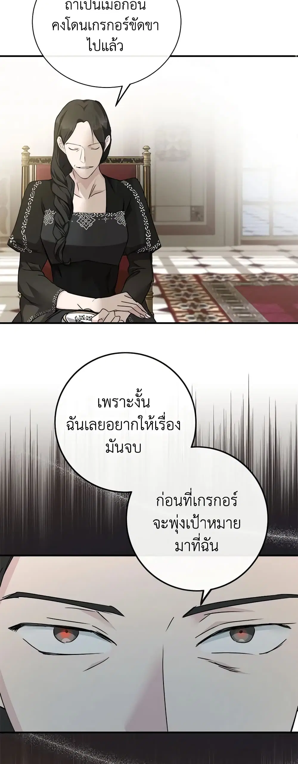 The Villainess Lives Again ตอนที่ 134 หน้า 25