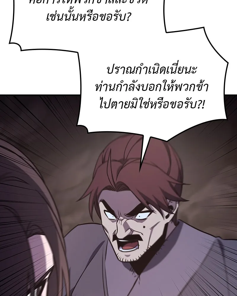 I Reincarnated As The Crazed Heir เกิดอีกทีเป็นว่าที่ประมุขลัทธิมาร ตอนที่ 119 หน้า 5
