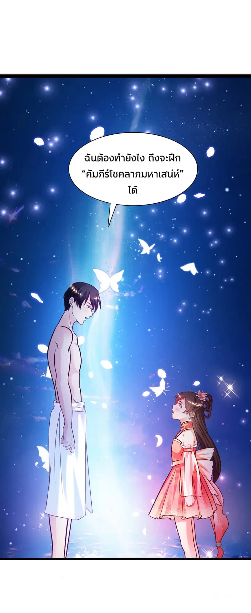 The Strongest Peach Blossom ตอนที่ 1 หน้า 38