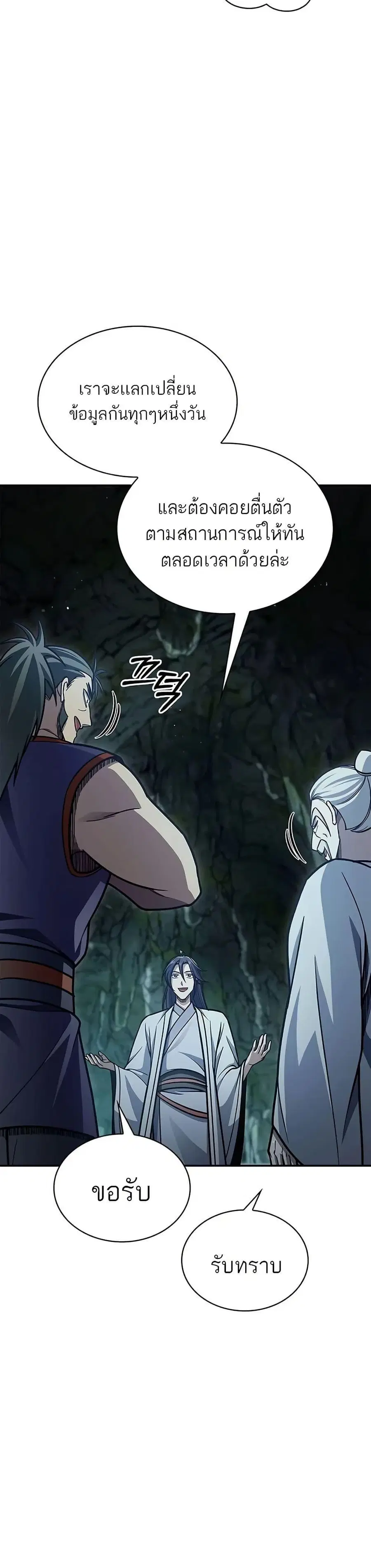 Heavenly Grand Archive’s Young Master ตอนที่ 79 หน้า 5