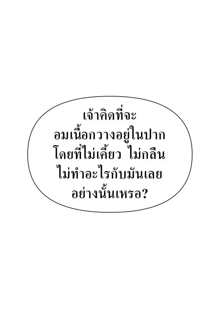 Your Throne ตอนที่ 87 หน้า 98